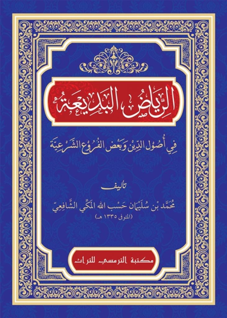 kitab riyadh al badi'ah